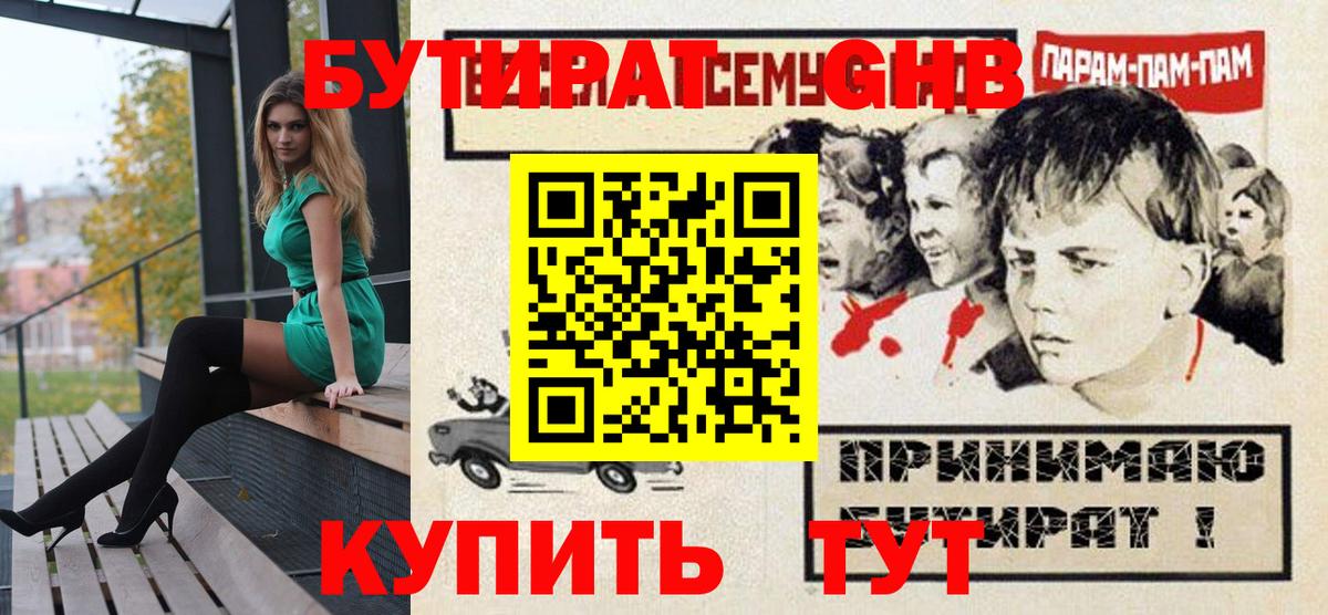 Бутират бутандиол Балабаново