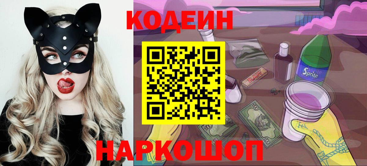 Кодеин напиток Lean (лин)  Вход с VPN  Балабаново  Кодеин напиток Lean (лин) 