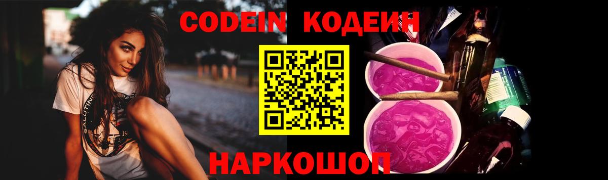 Codein Purple Drank Балабаново