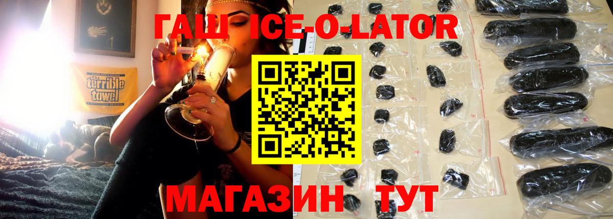 ГАШИШ Ice-O-Lator  Вход с VPN  Балабаново 