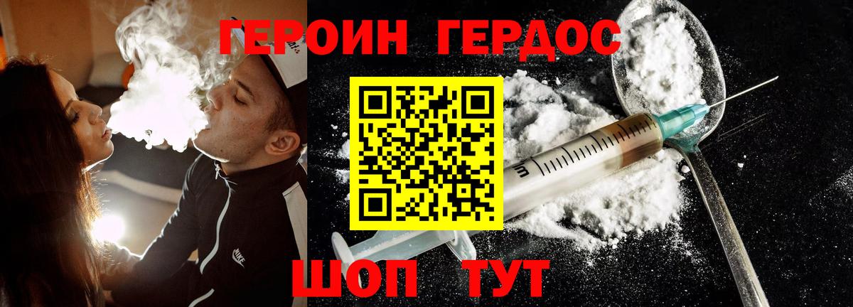 ГЕРОИН хмурый Балабаново