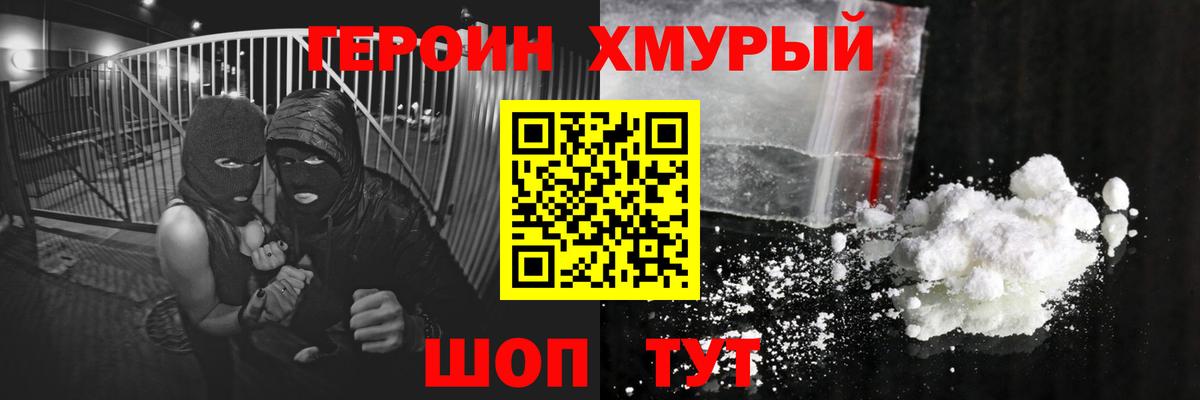 ГЕРОИН белый  Героин  Балабаново  Вход с VPN 