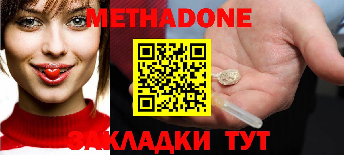 МЕТАДОН кристалл  Вход с VPN  МЕТАДОН белоснежный  Балабаново 